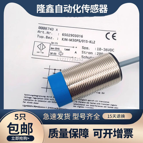 接近开关电感式M30金属传感器