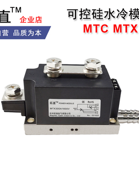 可控硅模块300A水冷MTC300-16 MTC300A1600V MTX200A 250A 350A
