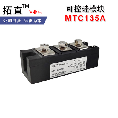 可控硅功率模块MTC135A1600V