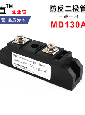 防反二极管MD130A600V1200V1600V1800V直流防回流MD130-16防逆流
