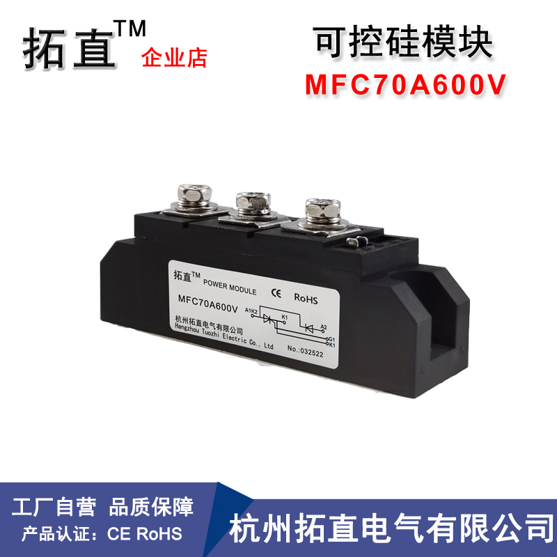 可控硅整流管模块MFC70A