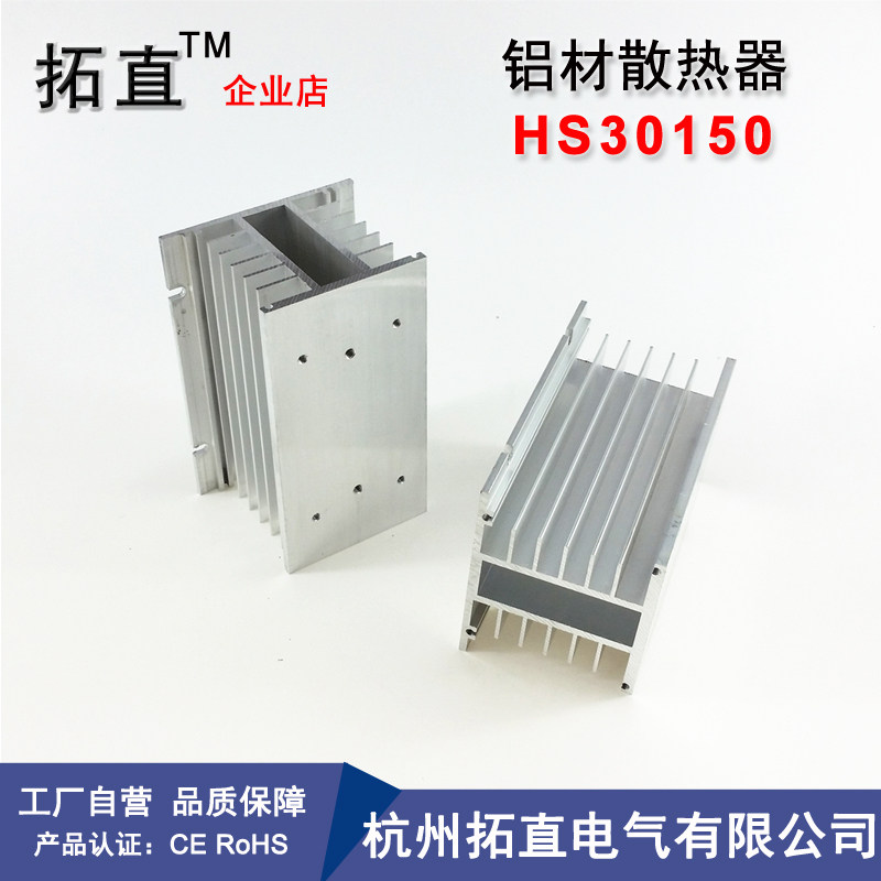 HS30150散热底座散热片 铝型材散热器 功率模块固态继电器专用