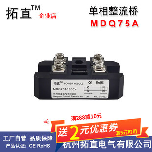 单相整流桥75A 整流器12V24V36V48V220V600V1000V MDQ75A1600V桥式