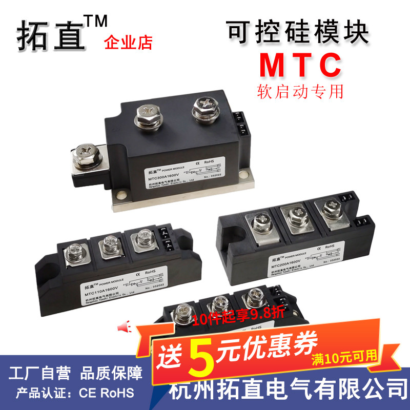 软启动可控硅晶闸管模块MTC55A70A90A110A160A200A300A1600V1200V 电子元器件市场 晶闸管/可控硅 原图主图