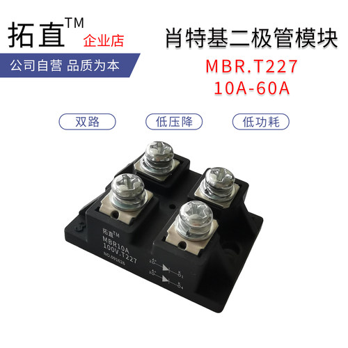 肖特基二极管模块低压降低功耗