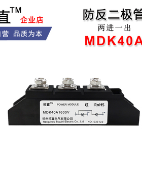 防反二极管40A MDK40A600V800V1000V1200V1600V直流防逆流防反充