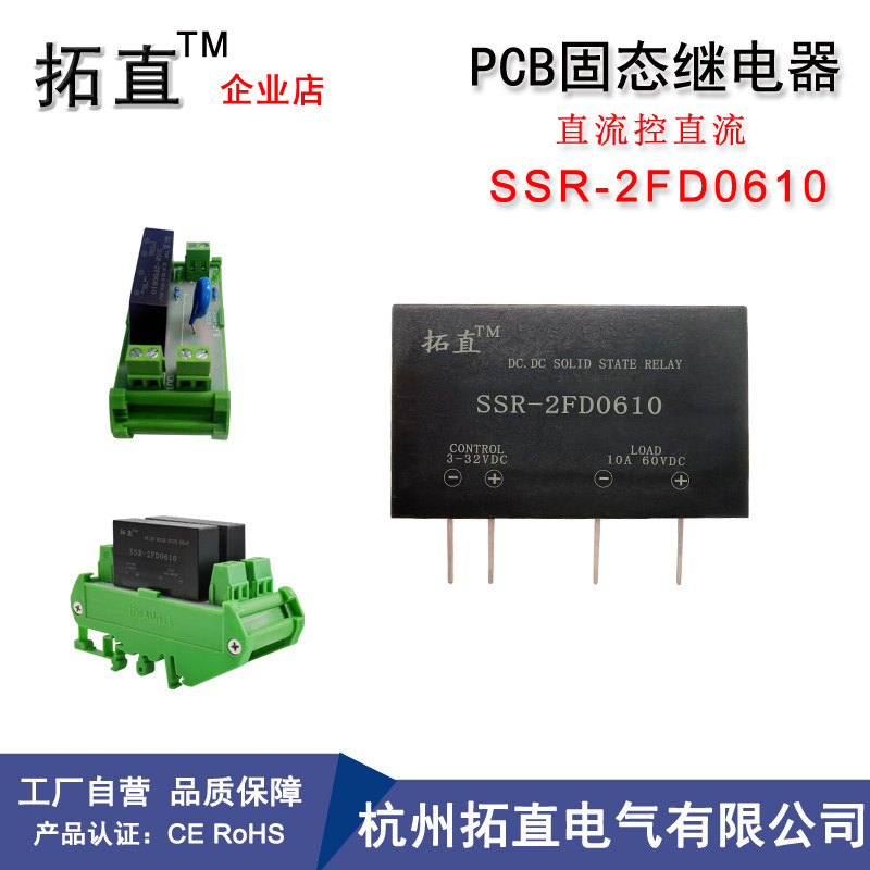拓直直流固态继电器PCB式小型