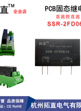 PCB直插式小型直流固态继电器5A10A25A60V400V600VDC SSR-2FD0610
