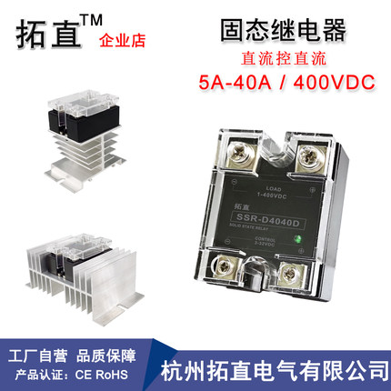 直流固态继电器25A 400V SSR-D4025D 25DD 5A10A20A40A D4005D