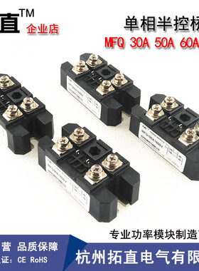 单相半控桥MFQ30A 40A 50A 60A 100A600V 800V 1000V 1200V 1600V
