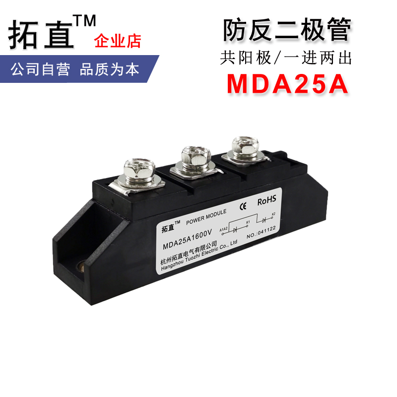 二极管防逆流直流防倒流一进两出