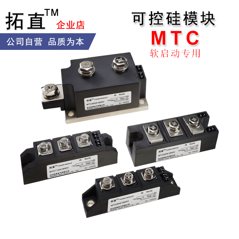 MTC110A拓直可控硅200软启动专用