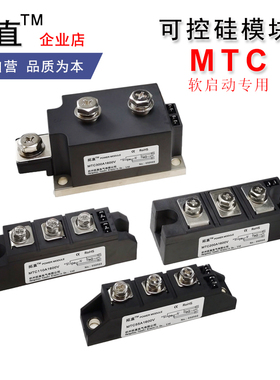 软启动可控硅晶闸管模块MTC55A70A90A110A160A200A300A1600V1200V
