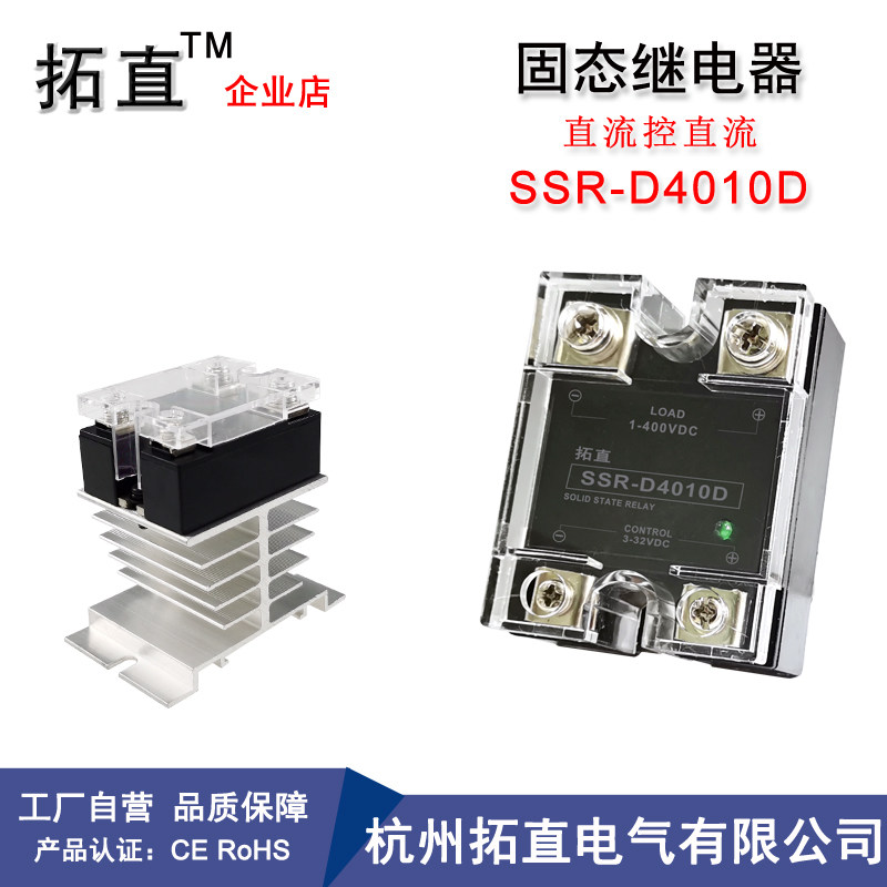 直流固态继电器拓直10A400VDC