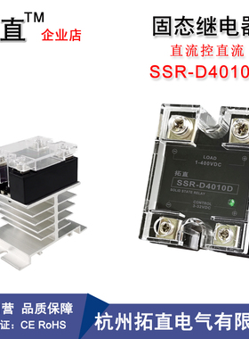 单相直流固态继电器10A 400V SSR-10DD SSR-4010D直流控直流DC DC