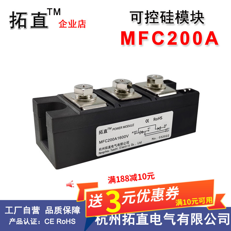 拓直可控硅整流管200A MFC200-16 MFC200A1600V晶闸管模块MFC200A