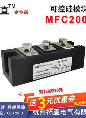 拓直可控硅整流管200A MFC200-16 MFC200A1600V晶闸管模块MFC200A