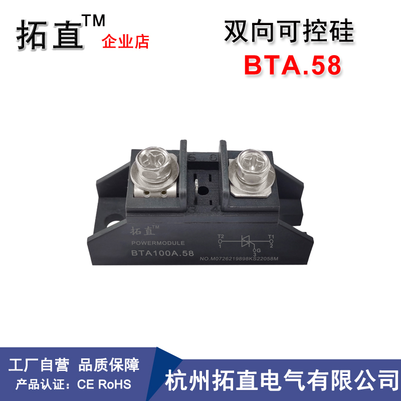 100A双向可控硅拓直BTA80-800B