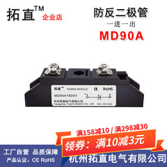 Diode chống ngược 90A Mạch DC chống sạc ngược và chống dòng chảy ngược MD90-16 MD90A1600V1800V mới diode zener dán diode dán
