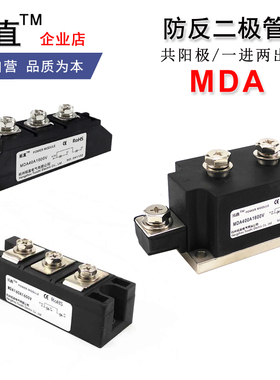 200A防反二极管MDA40A 55A 70A 110A 300A500A1600V一进两出防逆