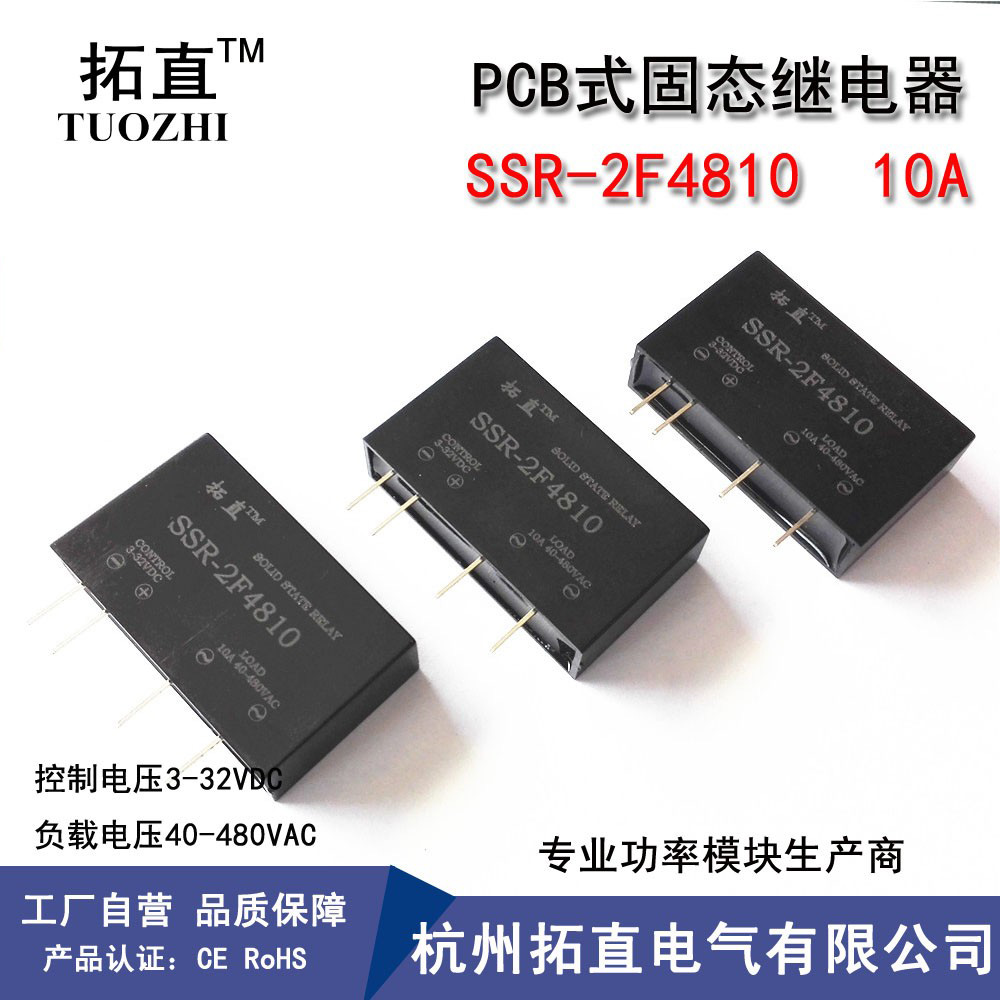 固态继电器pcb直流控交流2F4805