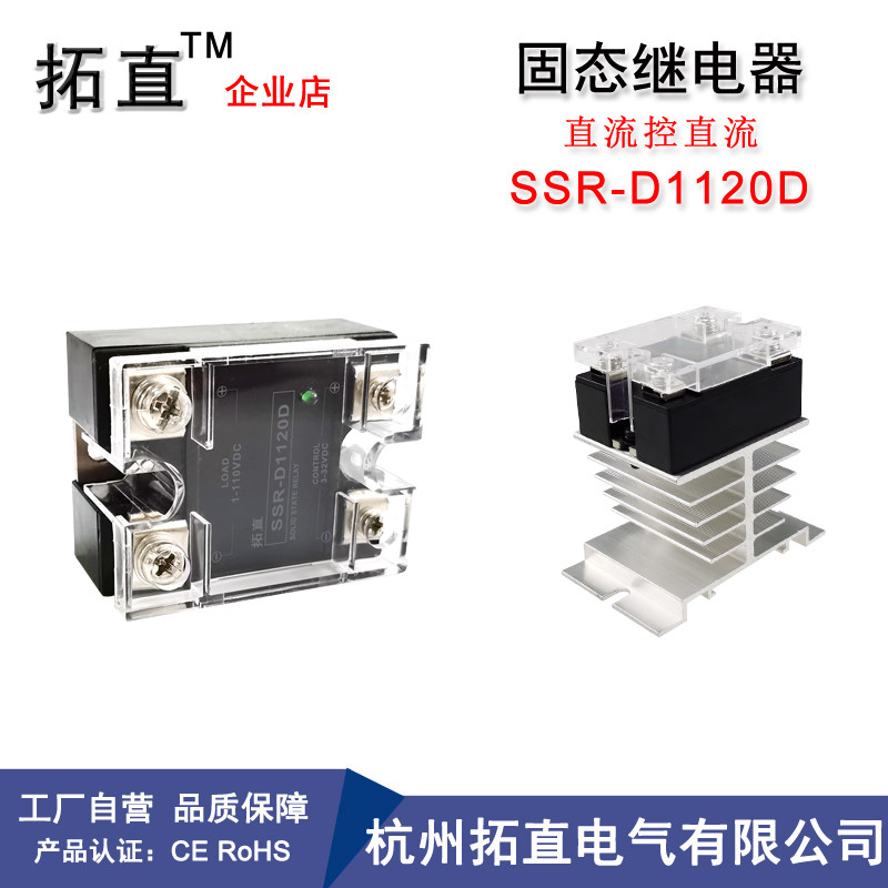 直流固态继电器20A 110VDC SSR-20DD SSR-D1120D直流控直流DC-DC_虎窝淘
