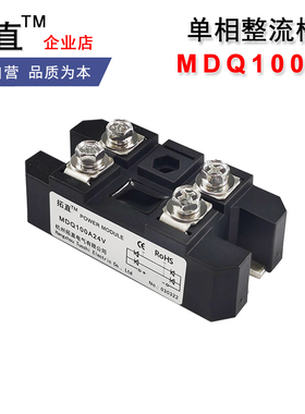 单相整流桥100A MDQ100A 12V 24V 36V 48V 60V 220V 1000V 1600V