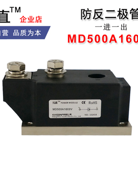 防反二极管MD500A1600V MD600A1600V1800V直流防反充防逆流防回流