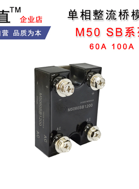 单相整流桥模块M50100SB1200 发电机用 M5060SB1600 M50100SB600