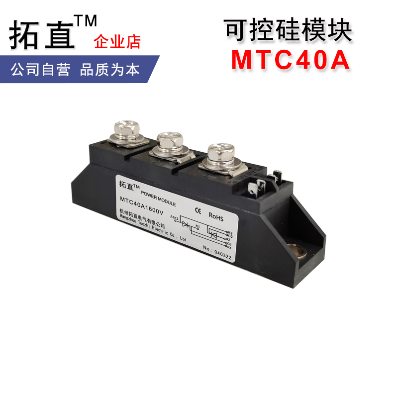 可控硅模块MTC40A1600V2000v