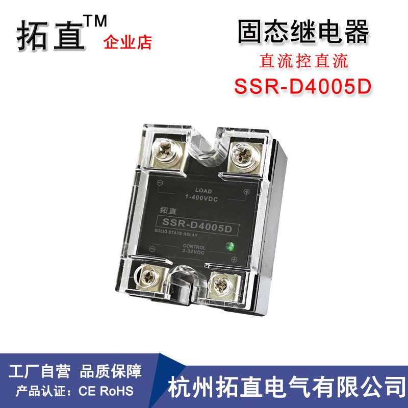 直流固态继电器拓直5A400VDC