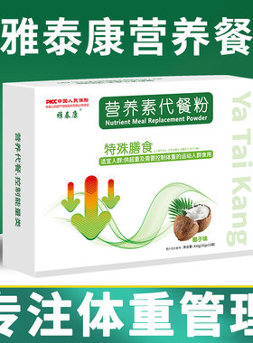 雅泰康营养餐高蛋白营养粉主食饱腹食品膳食纤维冲饮奶昔代餐轻食