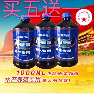 江西天意EM原露EM菌原液水产养殖调水专用1000毫升装