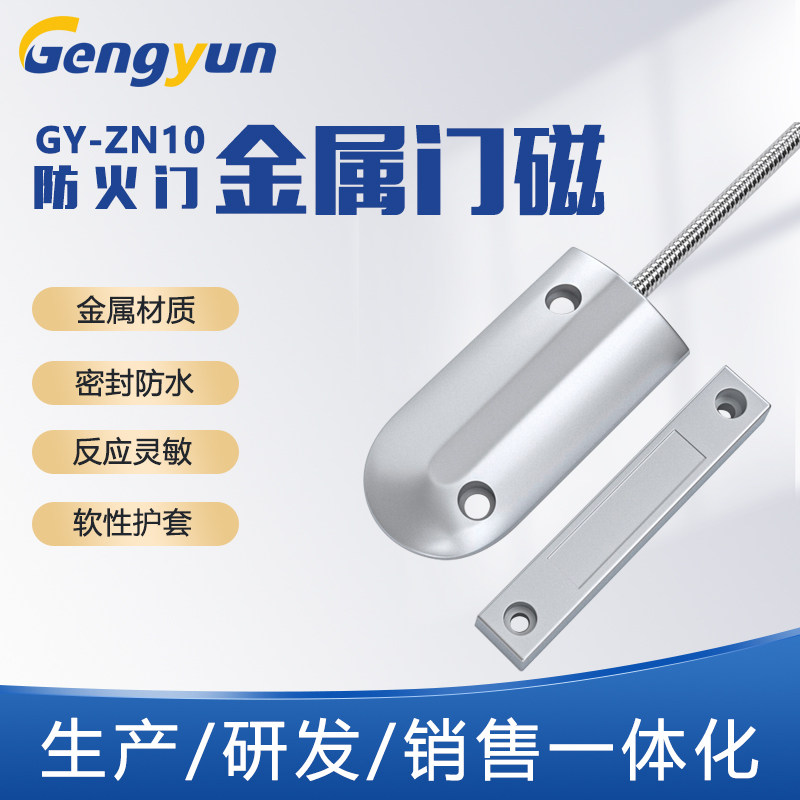 耕耘金属门磁开关信号干簧管