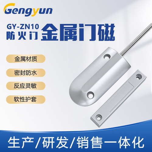 耕耘金属门磁开关信号干簧管