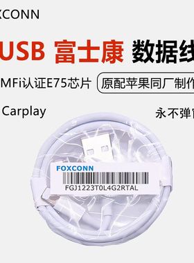 包邮适用苹果iPhone富士康E75快充数据线MFI认证pd20w加粗铜线C94