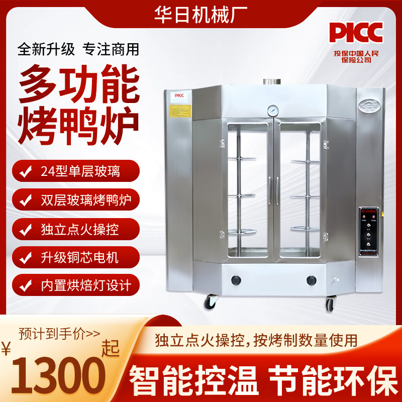 华日机械厂24型商用旋转燃气烤鸭炉煤气烤鸡炉宋师父加盟专烤禽箱图片