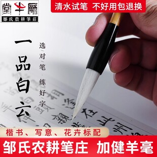 邹氏农耕笔庄 毛笔中楷 羊毫 一品白云 书法国画 寸楷 小品画篆隶