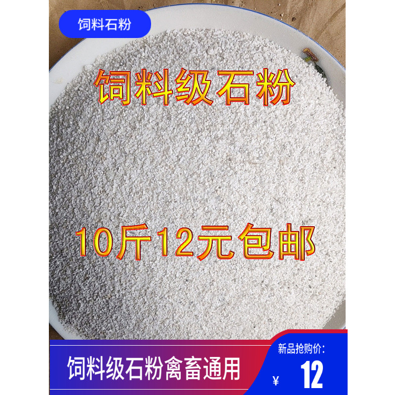 饲料石粉碳酸钙添加饲料剂鸡鹌鹑饲料,畜牧/养殖物资,饲料原料,淘宝优惠券,粉丝福利购,淘宝优惠卷