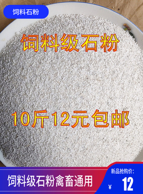 饲料石粉碳酸钙添加饲料剂鸡鹌鹑饲料