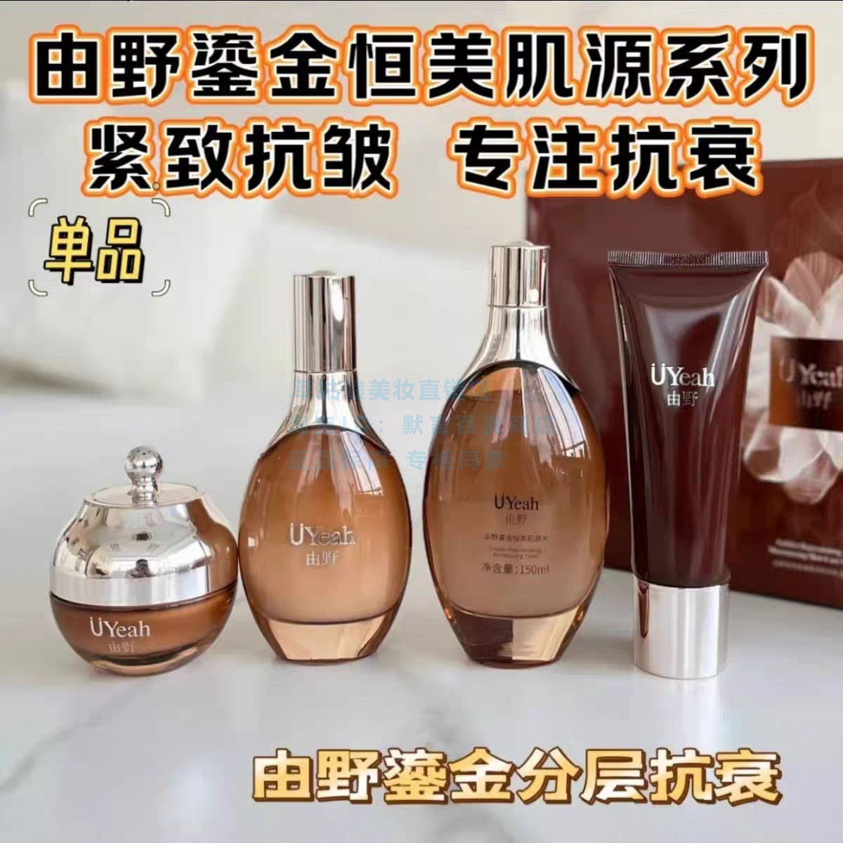 由野鎏金恒美肌源套盒四件套补水保湿紧致抗衰皱纹精华水乳液面霜