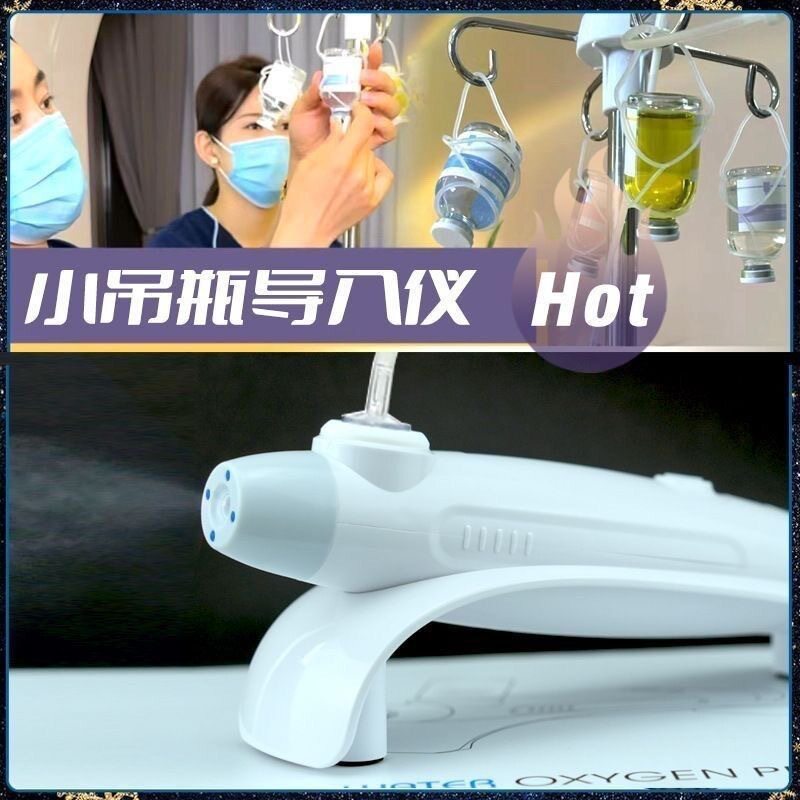 肌肤小吊瓶仪器纳米高压注氧灌肤面部护理补水美容院专用水光仪器
