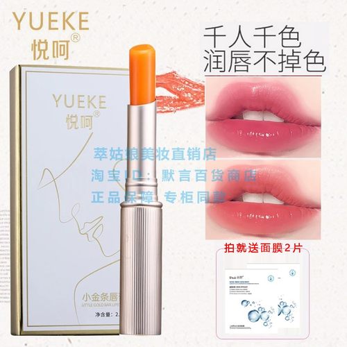 悦呵小金条臻奢唇膏温变口红