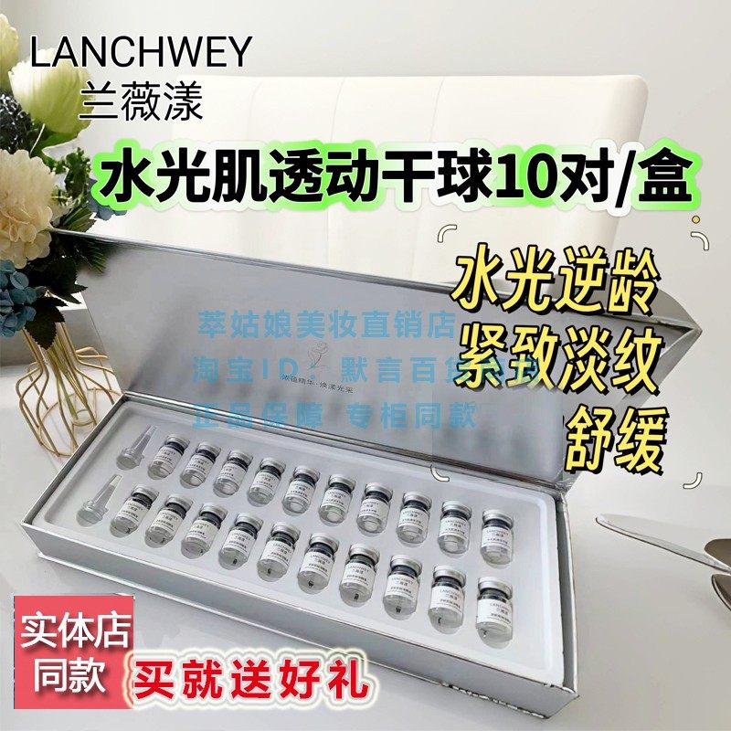 兰薇漾水光肌透冻干球逆龄精华液