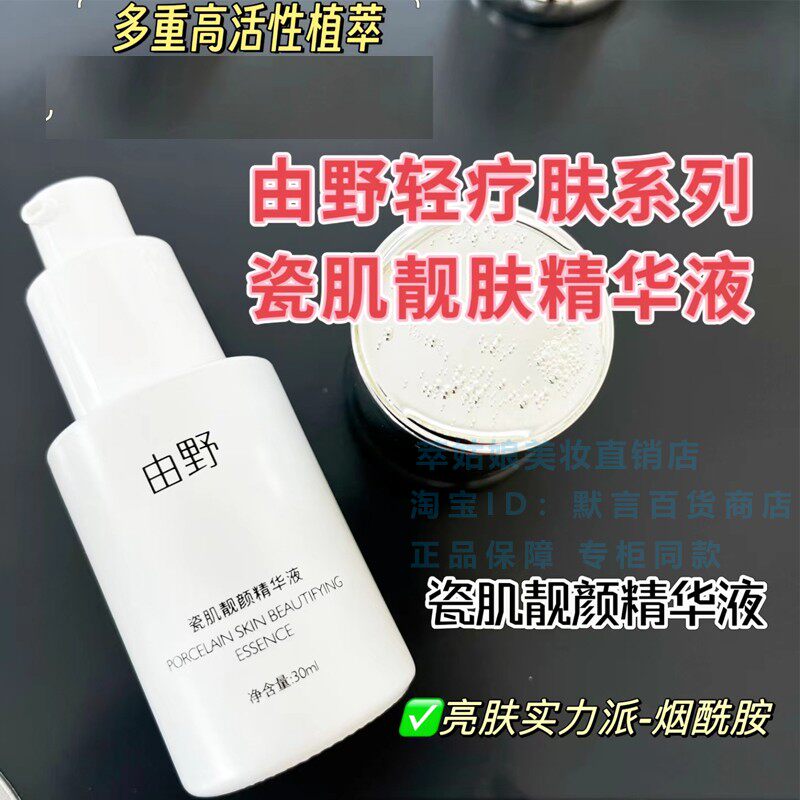 由野瓷肌靓颜精华液乳液美肤霜润养霜轻疗肤4+2调肤套装改善肤质