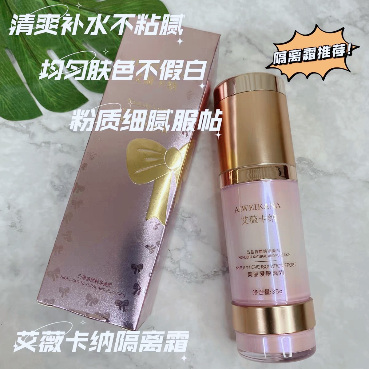 艾薇卡纳美丽爱隔离霜四合一BB霜粉底液光感遮瑕霜均匀肤色不脱妆