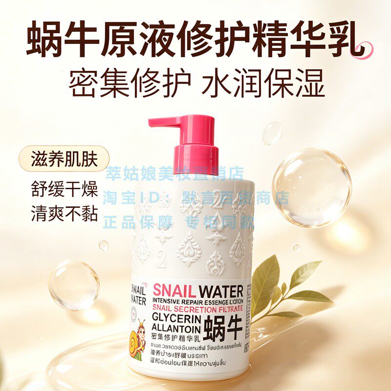 蜗牛密集修护精华乳液