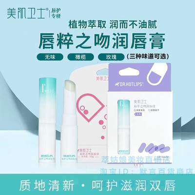 护唇膏补水保湿滋润防干燥