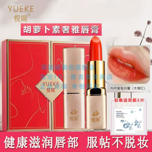 红萝卜素奢雅唇宝淡化奢雅唇宝