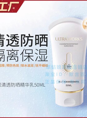 萃工厂水漾轻透防晒精华乳spf50+